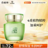 百雀羚（PECHOIN）护肤品面霜 草本水清漾沁肤保湿菁纯霜50g品质国货七夕情人节礼物