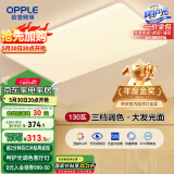 欧普（OPPLE） 吸顶灯客厅大灯可调光LED照明灯具灯饰凝月呵护光 【包安装】