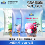 焙芝友冰淇淋粉 冰激凌粉 家用儿童可食用手工自制甜筒雪糕原料商用批发 抹茶+香芋+草莓 各100g*1袋