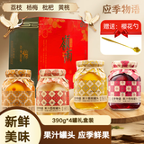 应季物语水果罐头390克装*4罐 果汁荔枝杨梅枇杷黄桃岭南三宝礼盒装送礼