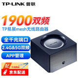普联（TP-LINK）无线路由器千兆1900M穿墙5G双频家用全屋分布式多功能wifi信号放大器易展mesh组网手机APP远程管控 【内置天线】1900兆无线传输/易展版