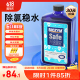 BIOZYM百因美鱼缸水质稳定剂自来水除氯养鱼养水水族箱除氨用品