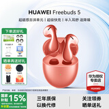 华为Freebuds 5无线蓝牙耳机半入耳式主动降噪运动跑步音乐游戏低延迟超长续航适用苹果 至臻版【珊瑚橙】晒单享好礼