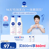 妮维雅（NIVEA）【孙颖莎同款】天然VC美白身体乳女士温润透白润肤乳液400ml*2