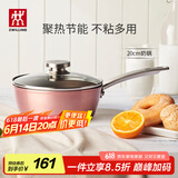 双立人（ZWILLING）奶锅不粘锅平底锅宝宝辅食锅泡面锅煮粥锅Enjoy 20cm一人食小奶锅