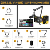 闪克（maono） E2声卡套装直播设备全套手机麦克风抖音主播k歌唱歌录音配音户外收音闪客话筒 E2+PD200XS黑色套装