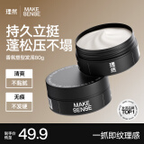 理然发泥发蜡自然哑光造型蓬松塑型啫喱发油碎发整理木质香发泥80g