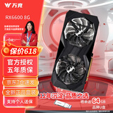 万竞 AMD全新RX580/590/RX5700XT/6600XT独显电脑台式机显卡电竞游戏直播设计黑神话悟空游戏显卡 【全新盒装】RX6600 8G 衔月 旗舰版