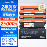 天色TN-2325粉盒4支装 适用兄弟mfc7380 dcp7180dn dcp7080d粉盒 hl2260 mfc7480d mfc7880db打印机墨粉盒