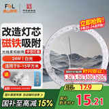 FSL佛山照明led灯盘灯具吸顶灯灯芯灯条替换灯盘白光24W 芯意