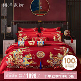 博洋家纺结婚四件套纯棉新婚红色100支长绒棉刺绣龙凤婚庆套件1.8米