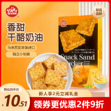 星七马来西亚干酪奶酪奶油味夹心饼95g办公室踏青出游独立装休闲零食