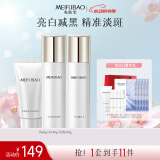 美肤宝水光透白（洁60g水100g乳100g）美白淡斑提亮护肤品套装男女