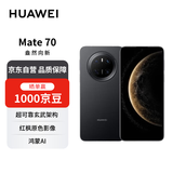 HUAWEI Mate 70 12GB+512GB鸿蒙NEXT先锋版 曜石黑鸿蒙AI 红枫原色影像 华为手机【赠话费券】