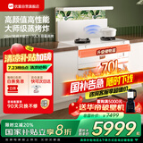 优盟（UM）集成灶蒸烤一体家用集成灶一体式28立方变频大吸力1000Pa白色油烟机环保灶国家补贴JJZT-Q5B