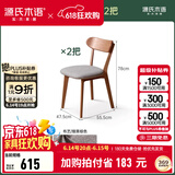 源氏木语实木餐椅北欧风橡木靠背椅家用多材质休闲椅现代简约餐厅吃饭椅子 橡木胡桃色)0.47m软包椅烟栗棕*2