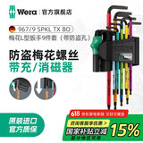 维拉（WERA）内六角扳手套装加长进口球头平头梅花短款扳手德国自行车维修工具 967彩色防盗梅花9件073599加磁器