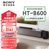 索尼（SONY）HT-B600 3.1.2声道 独立天空声道 无线低音炮 全景声 家庭影院 回音壁 soundbar 电视音响 4K 蓝牙