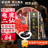 宜露龟鹿二仙膏龟鹿二仙胶高浓缩手工熬制龟鹿二仙男士滋补口服液丸