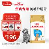 皇家狗粮 贵宾幼犬狗粮 犬粮 宠物小型犬 APD33 全价犬粮 2-10月 3KG