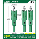 绿林（GREENER）木工钻头开孔器打孔钻头扩孔金属木板木头筒灯塑料石膏板铁皮专用 常用推荐-工业级20mm(3支)