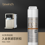 碧云泉N3系列官方净水器R306滤芯厂家原装原厂MC121/R107/QC111官方直发品牌 R306【3号碱性矿化滤芯】