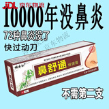 重鼻窦炎鼻炎鼻塞鼻甲肥大疏通鼻息肉长期过敏性鼻炎软膏 长期重度必备（店家推荐 多拍多赠）