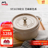 珐宝（staub）法国进口珐琅铸铁锅平底铸铁锅双耳煲汤锅炖锅炒锅电磁炉通用 【适合3-5口之家】芝麻色 24cm
