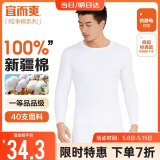 宜而爽秋冬季【一等品新疆棉】保暖上衣100%纯棉男士内衣棉毛衫秋衣男