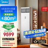 美的空调 5匹柜机 客厅立式 商用柜机 变频冷暖 一级能效 380V RFD-120LW/BSDN8Y-PA401(1)A 国家补贴
