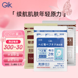 GIK补水保湿紧致抗皱美肌精华面膜3重功效面膜组合装礼物送女友