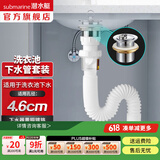 潜水艇（Submarine）洗衣池下水管 排水管排水落水软管铜质 拖把池下水管 下水器配件 【铜4.6孔径】洗衣池下水套装