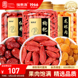 福东海 龙眼肉红枣枸杞汤料组合1150克 宁夏红枸杞桂圆大枣茶龙眼肉 