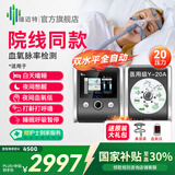 瑞迈特双水平止鼾无创呼吸机打呼噜医用家用正压通气睡眠呼吸暂停呼吸器 院线同款Y-20A【血氧脉率实时监测+鼻罩】