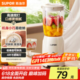 苏泊尔（SUPOR）榨汁机原汁机家用榨汁杯果汁杯多功能小型水果蔬压榨搅拌机可拆洗料理机果汁机JS06D【国家补贴】