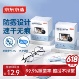 京东京造洁影镜片清洁湿巾100片 眼镜清洁湿巾纸 眼镜擦相机湿巾纸 小号