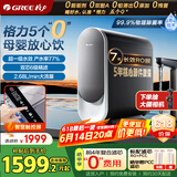 格力（GREE）【京东高品质水奖】净水器家用直饮机1000G6年RO反渗透膜0阻垢剂智能触控龙头2.68L/分跑道2X620C 