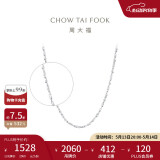 周大福 满天星 白金/PT950铂金项链/素链 40cm PT162410