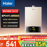 海尔（Haier）【UTS】12升液化气燃气热水器水气双调恒温【国家补贴15%】ECO节能省气40% 低水压启动 高抗风