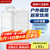 美厨（maxcook）方形透明储水桶20L（无水龙头） MCX8425