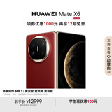 HUAWEI Mate X6 12GB+512GB鸿蒙NEXT先锋版 寰宇红分布式玄武架构 鸿蒙大屏AI 折叠旗舰手机