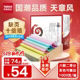 天章 （TANGO）天章风打印纸 六联二等分针式 撕边电脑打印纸 出入库送货清单1000页 241-6-1/2S(白红蓝绿红黄)