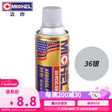 迈克（MICHEL）手喷漆汽车摩托车自喷漆金属漆防锈划痕修补漆轮毂改色 36银色