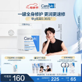 适乐肤（CeraVe）【张凌赫同款】润肤C霜454g高保湿敏感肌身体面霜男女护肤母亲节