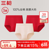 三枪【全棉高腰】女士内裤大码短裤提臀透气纯色送妈妈女三角裤3条装