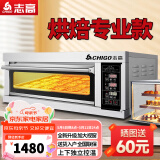 志高（CHIGO）商用烤箱电烤箱商用大型烤炉蛋糕面包披萨烘炉焗炉烤箱 电脑版【精准控温】一层一盘烤箱