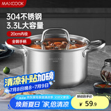 美厨（maxcook）汤锅 304不锈钢汤锅汤煲20cm 加厚复合底 电磁炉通用MCT8206
