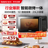 格兰仕（Galanz）家用微波炉烤箱一体机 23升大容量 800瓦速热  智能菜单 杀菌解冻 智能平板式 光波炉Q6(P0)