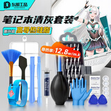 东部工品笔记本清灰套装换硅脂高导热电脑拆机清灰工具套装风扇清洁螺丝刀