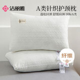 洁丽雅（Grace）A类针织枕芯一对装 枕头颈椎枕成人睡觉专用酒店高枕 45*70cm